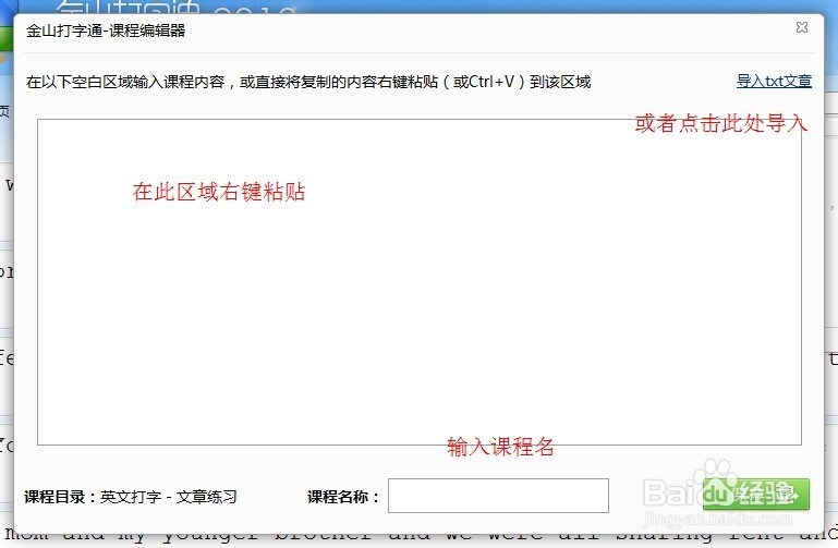 怎么用金山打字通2013导入文章和更改测试文章