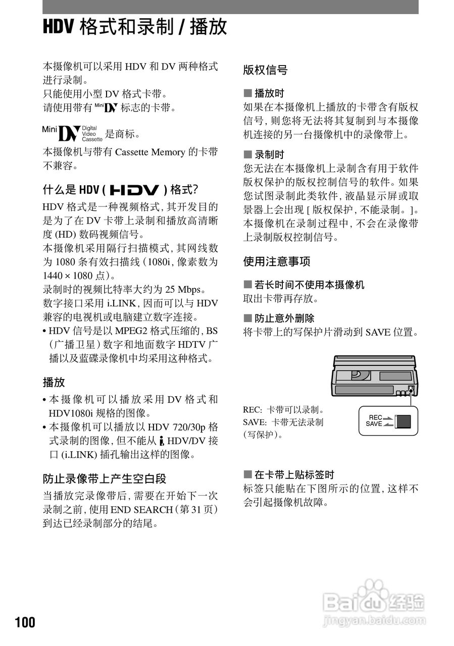 索尼HDR-HC1E数码摄像机使用说明书:[10]