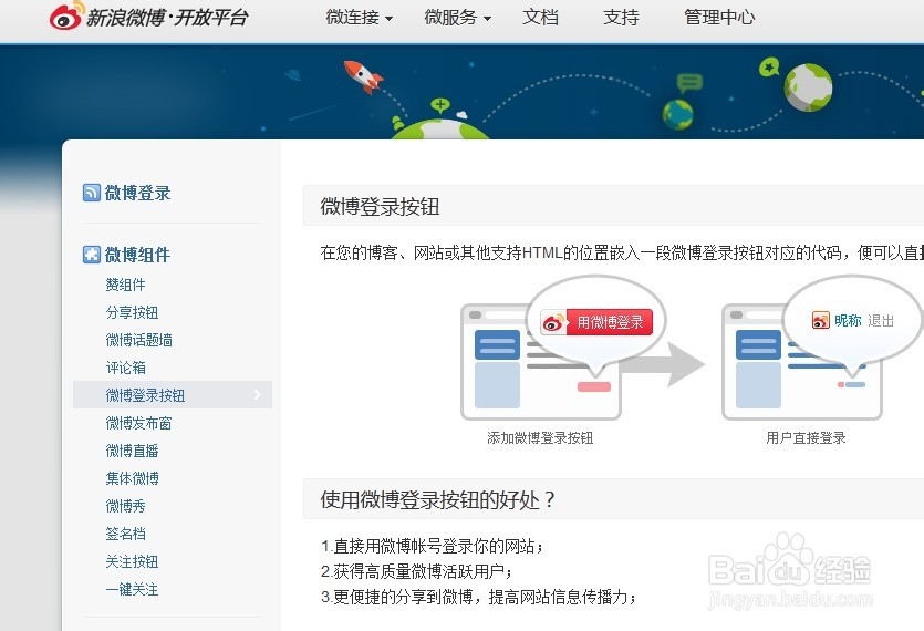 如何给自己网站增加微博发布窗功能[图文教程]
