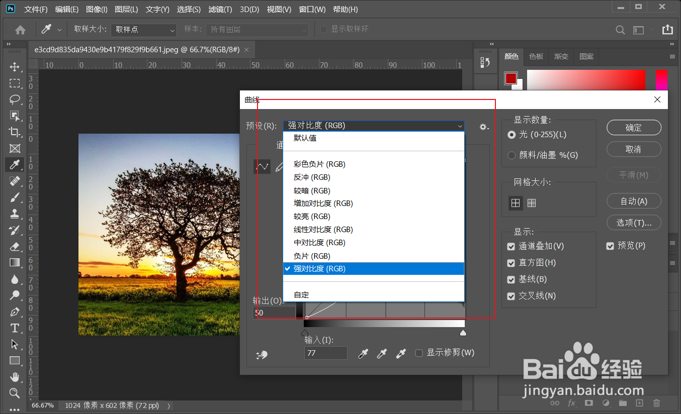 ps 2020怎么调整曲线？