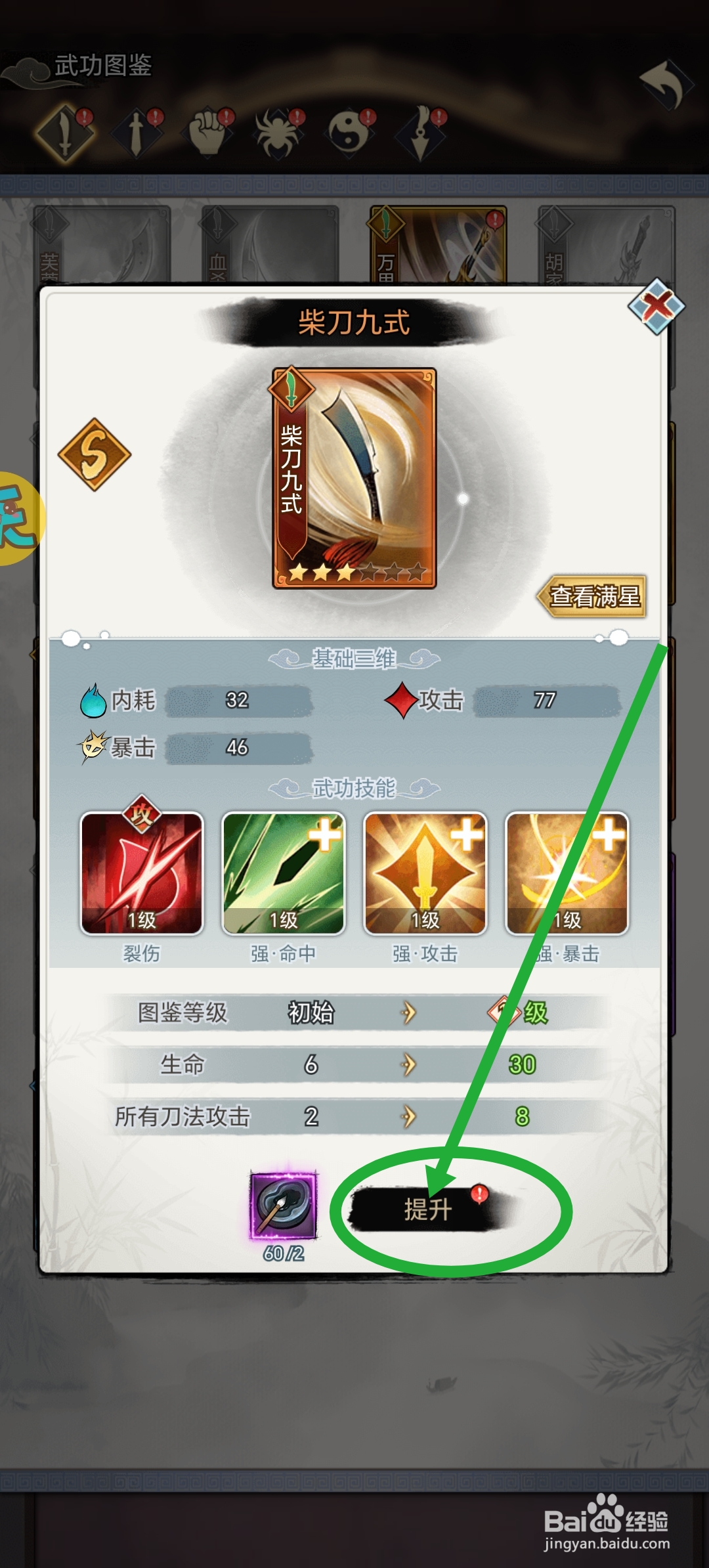 武道神尊怎么提升武功图鉴等级