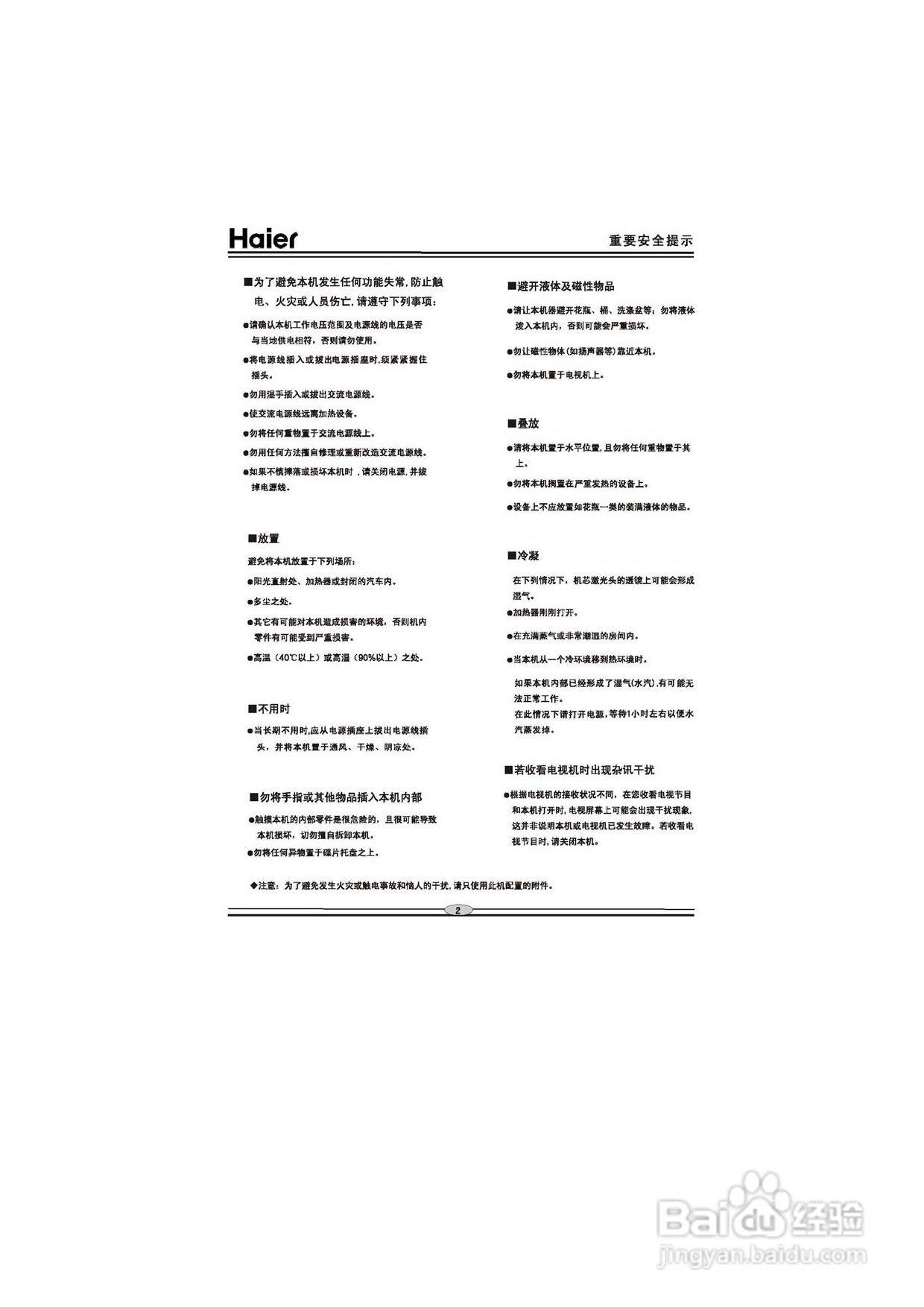 海尔DVD-H6651影碟机使用说明书:[1]