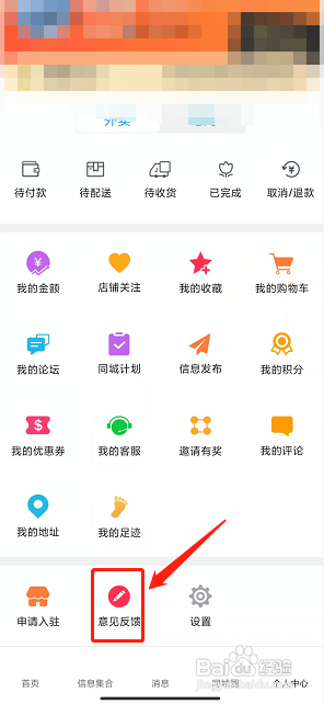 泸溪同城app怎样提交意见在线反馈?
