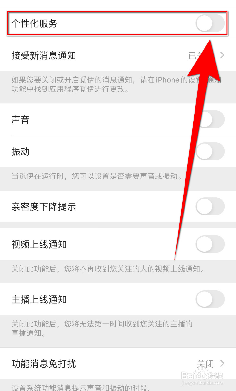 觅伊怎样启用个性化服务