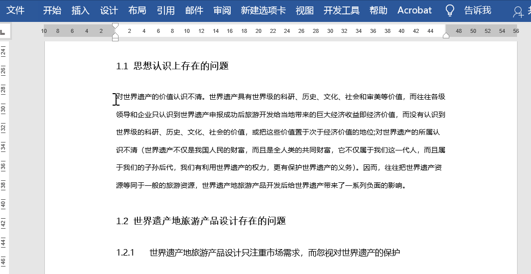 如何修改一篇文档,让修改的内容显示在后面呢