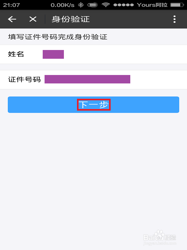 如何使用手机支付宝申请收支明细证明