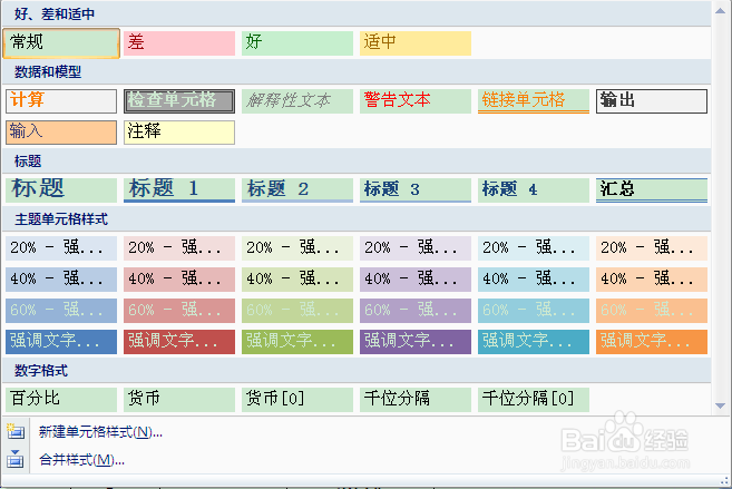 excel2007如何设置单元格式