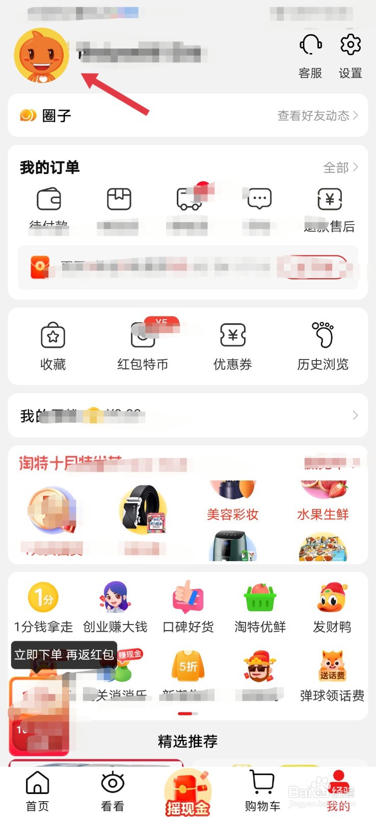 淘特如何查看个人品类券