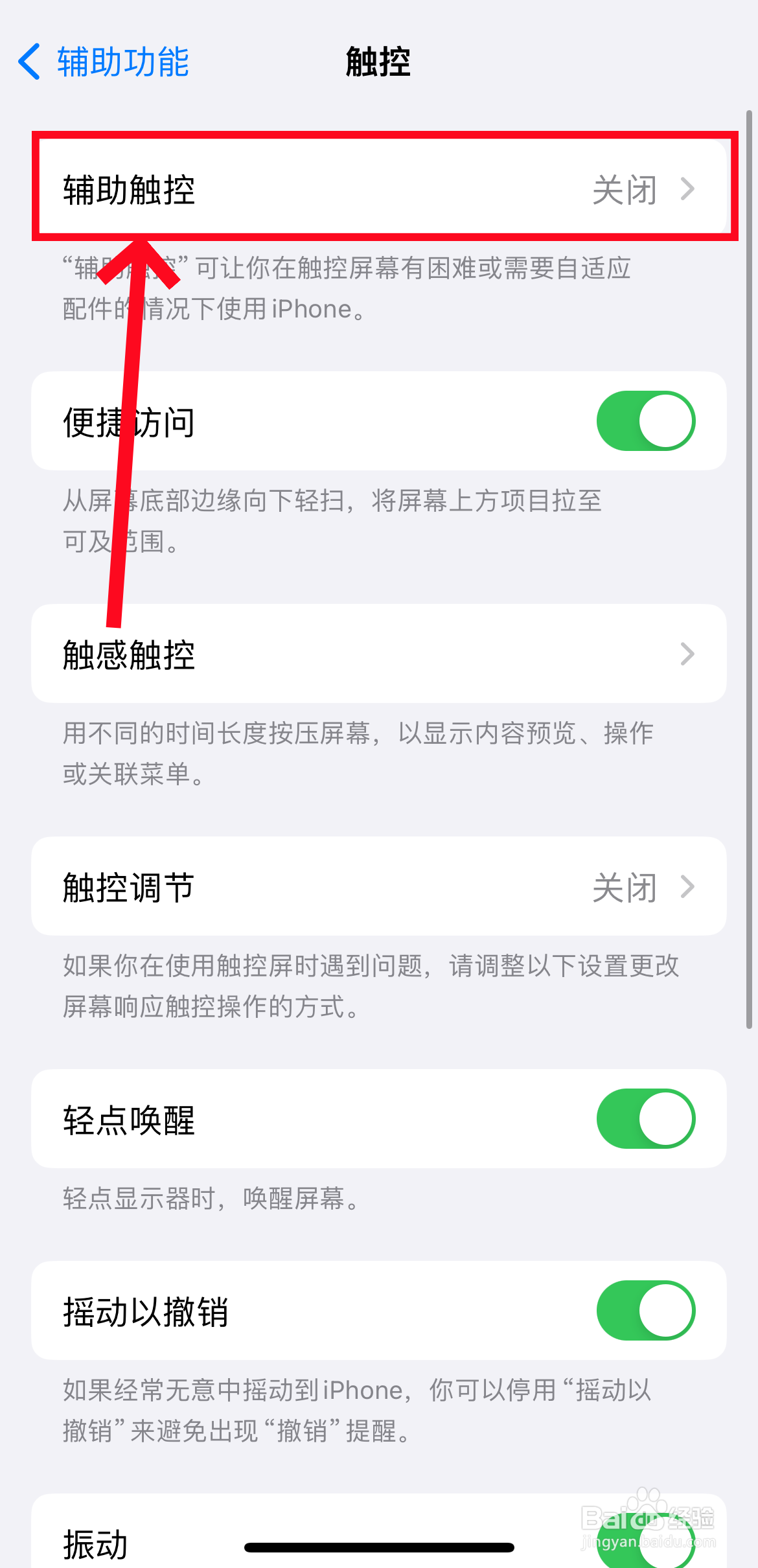 苹果手机辅助功能圆点按键怎么调出来