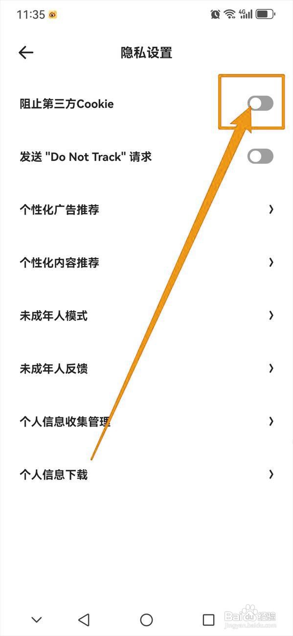 如何在夸克中阻止第三方Cookie