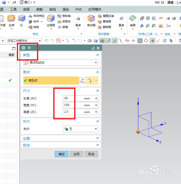 UG10.0如何建模方柄型底板拉手？