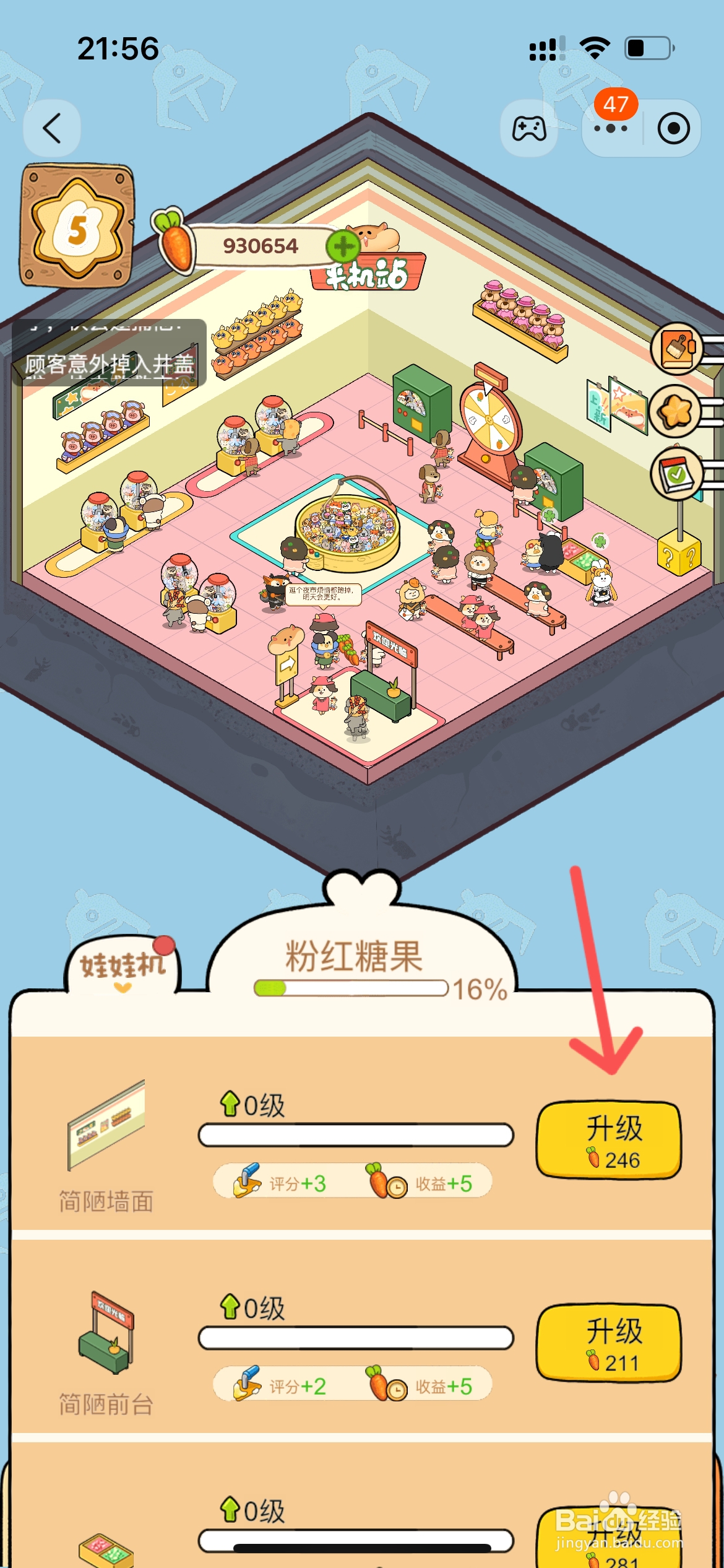 动物夜市怎么给娃娃机店简陋墙面换新