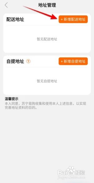 苏宁易购怎么新增配送地址