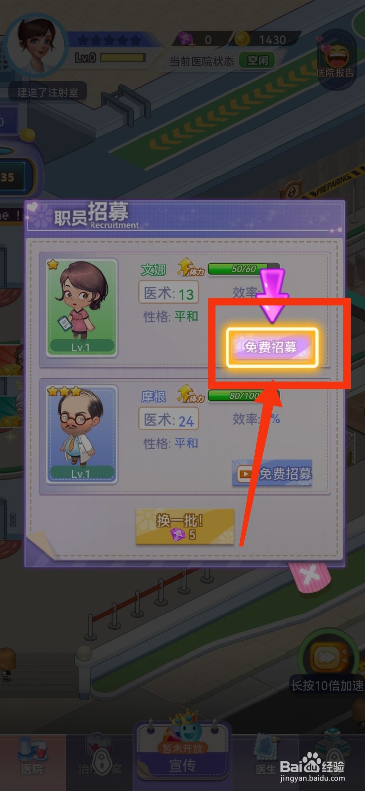 圈了个地为1号注射室招募职员的方法