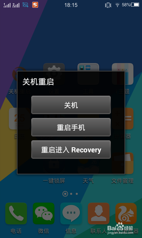 修改安卓手机系统版本