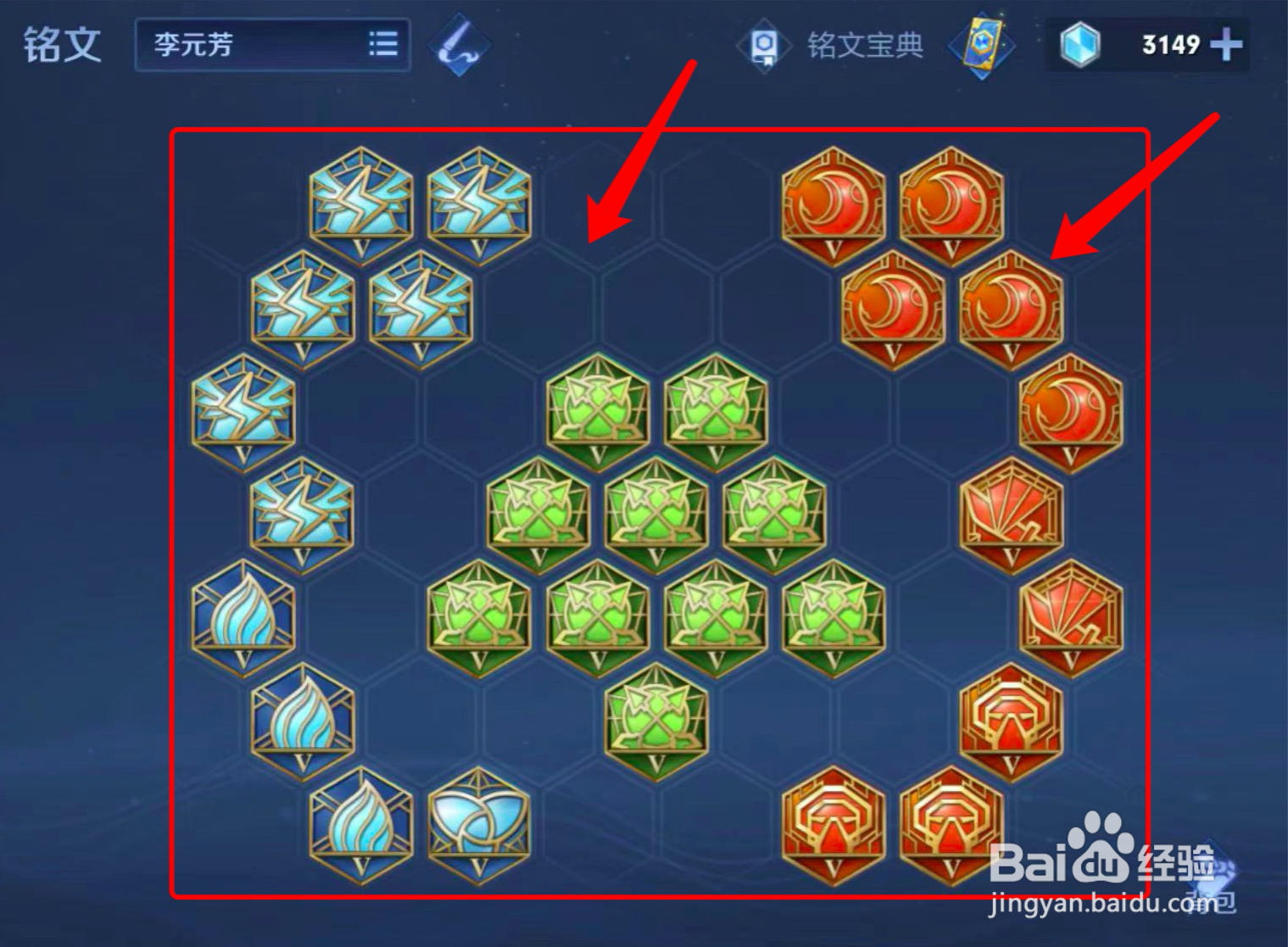 王者荣耀在哪更换英雄铭文