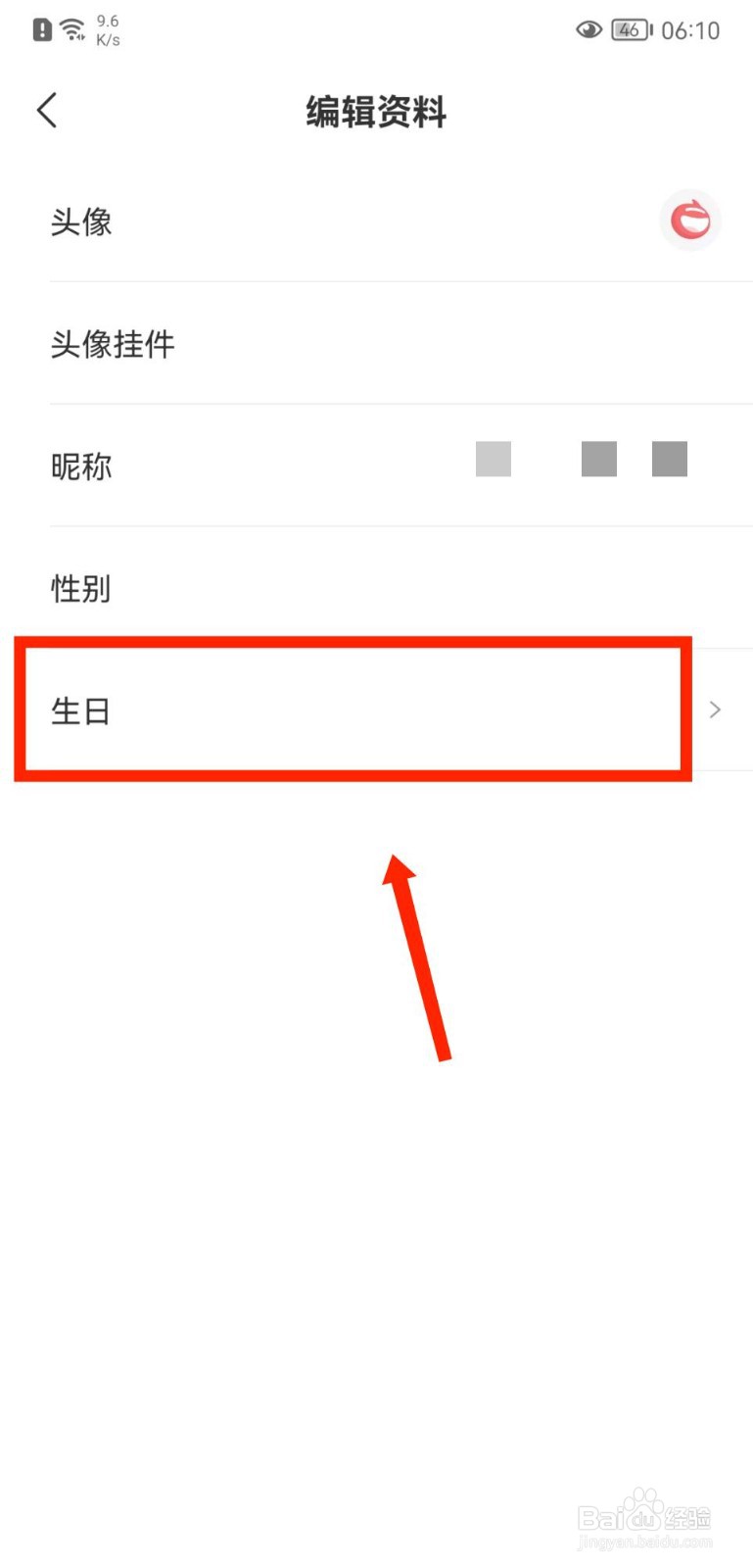 网易新闻APP怎么设置个人资料生日