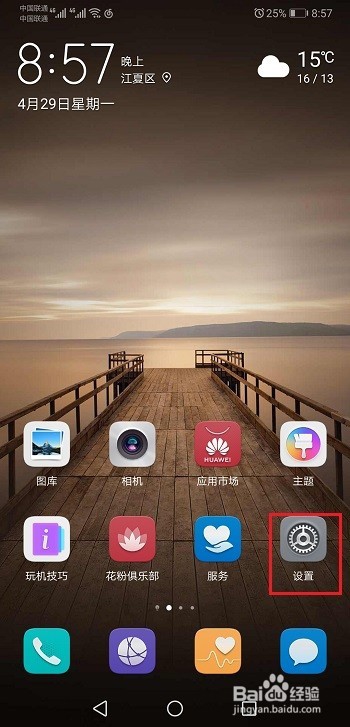 华为手机怎么设置时间24小时制