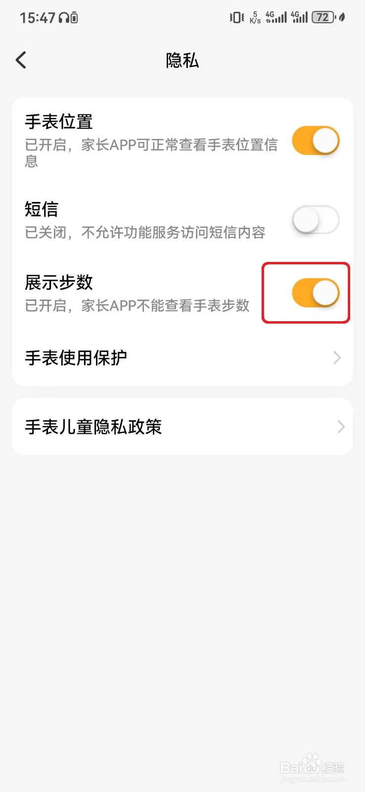 怎么开启小天才应用查看手表运动步数？