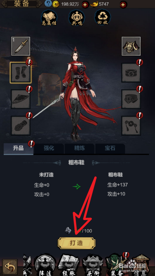 真武江湖怎么打造装备