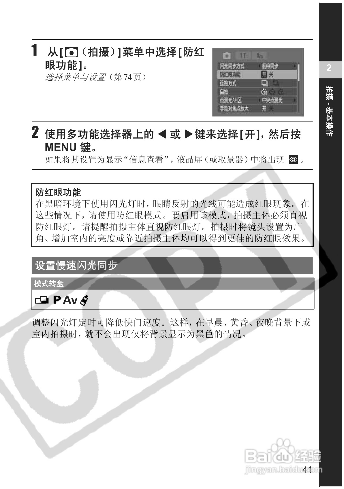 佳能PowerShot S2 IS数码相机使用说明书:[5]