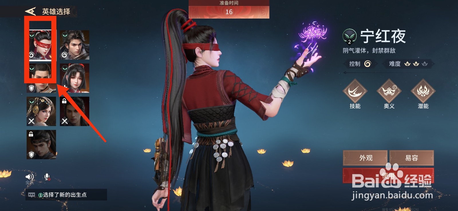 永劫无间手游如何更换英雄