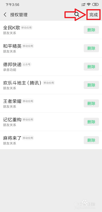 微信如何解除应用权限的授权管理