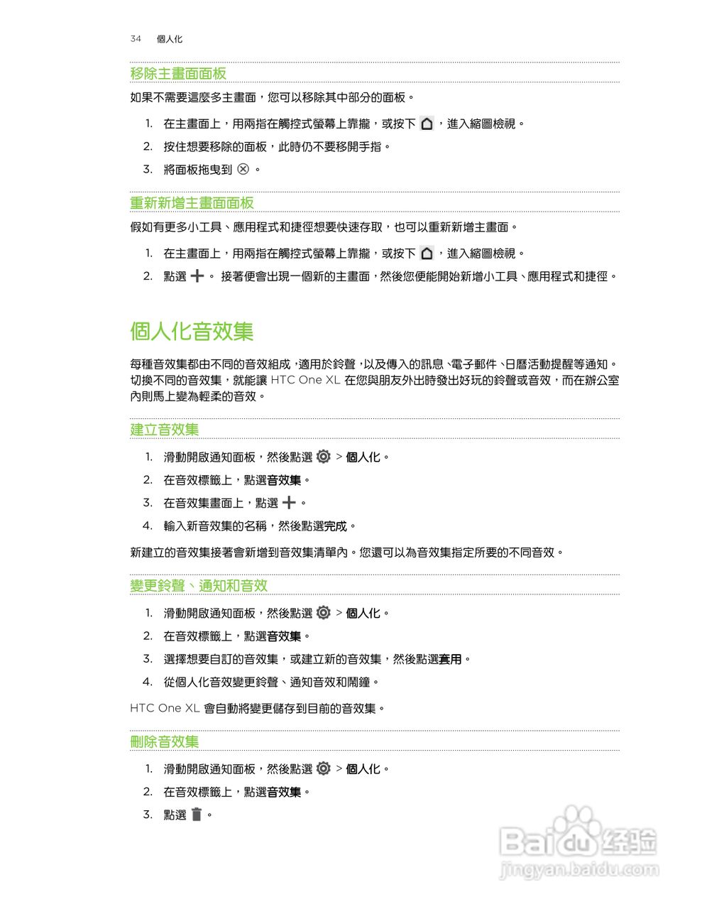 HTC One XL手机使用指南:[4]