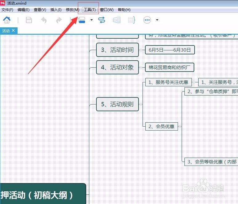 xmind8怎么自行设计导图模板？