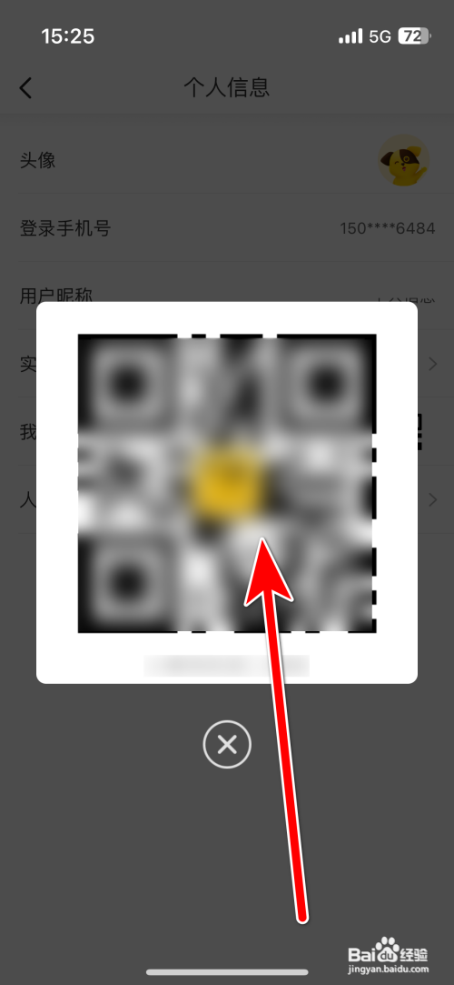 小黄狗App怎么查看我的二维码