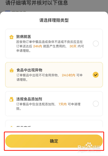 美团外卖吃到异物怎么理赔