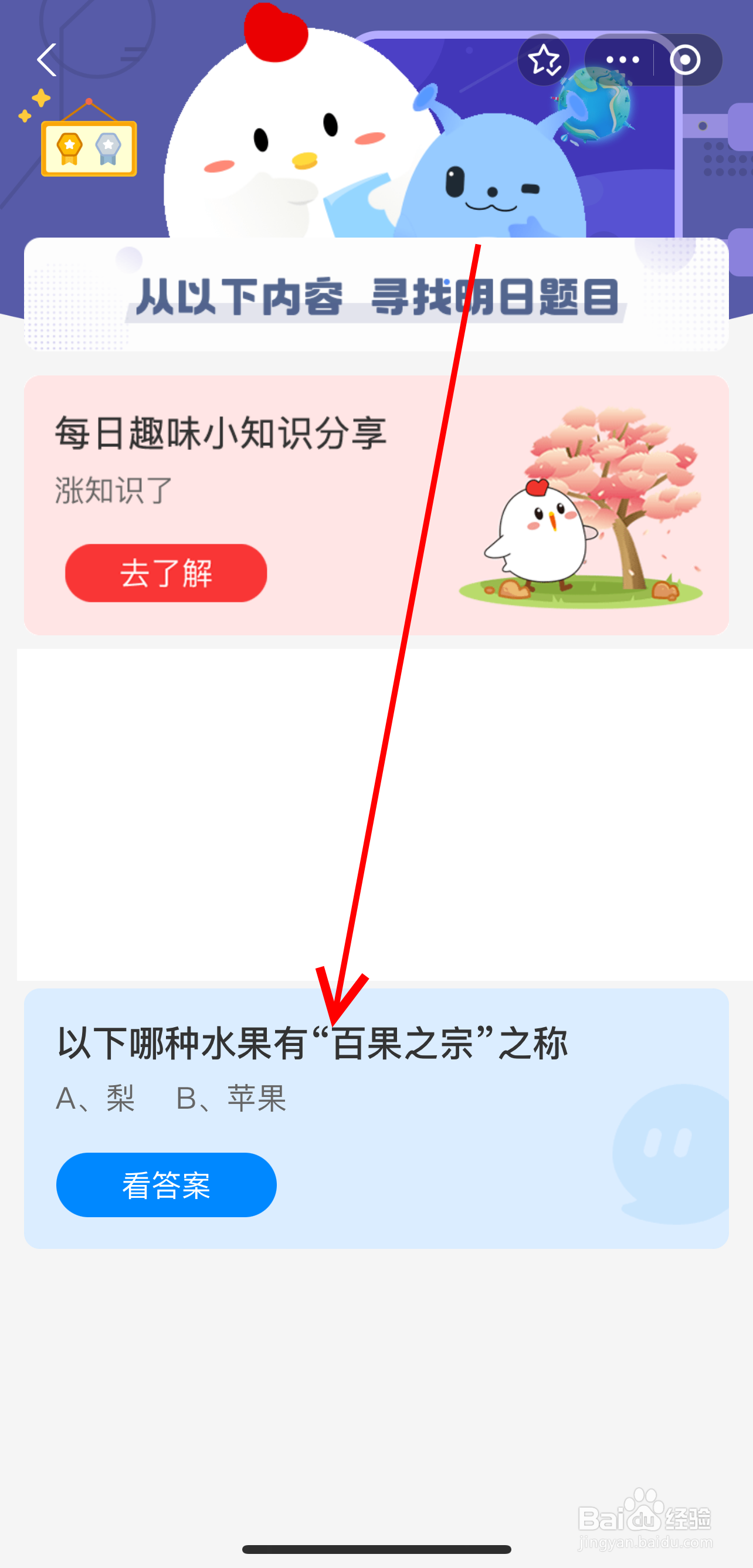 蚂蚁庄园2024.7.30哪种水果有“百果之宗”之称