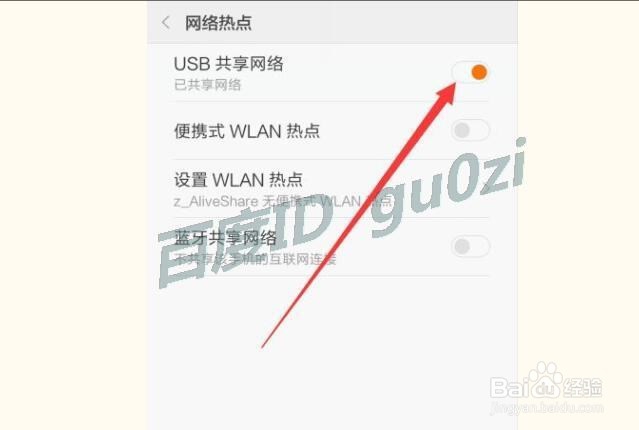 手机,安卓系统怎么设置当作无线网卡来使用