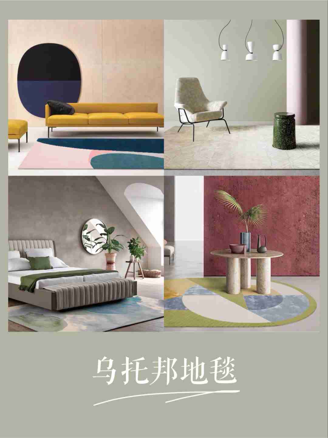 私藏地毯推荐，必逛高颜值地毯好店！
