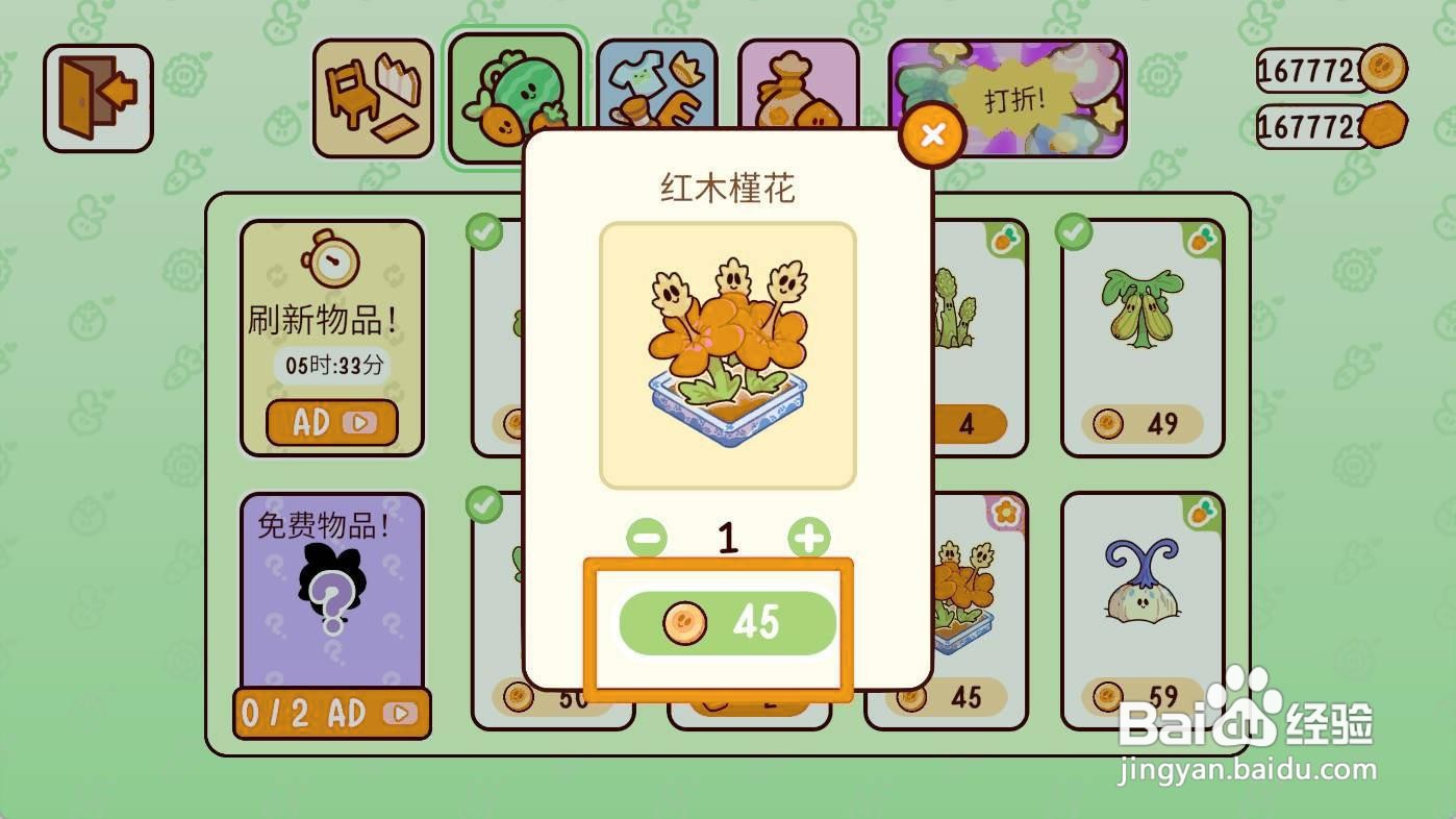 如何在我亲爱的农场中购买红木槿花