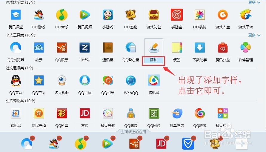 qq主面板上默认的应用怎么更改？