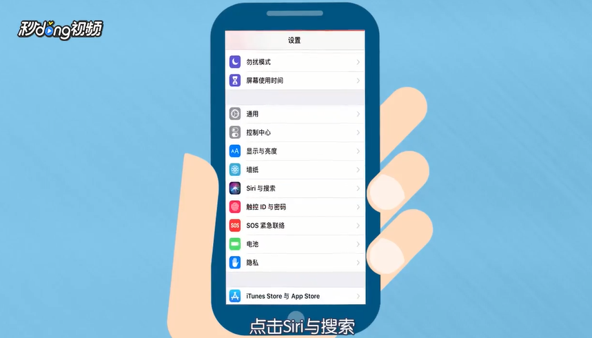 iPhone XS怎样开启siri