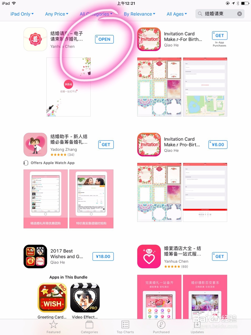 教你怎么在ipad上制作并发送电子版结婚请柬
