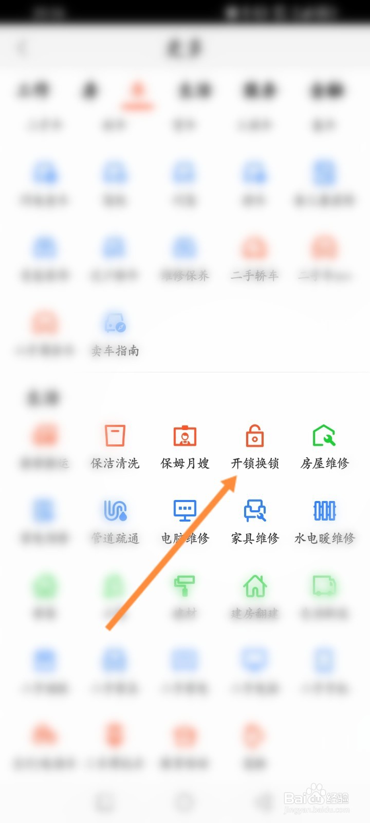 58同城怎么联系开锁换锁