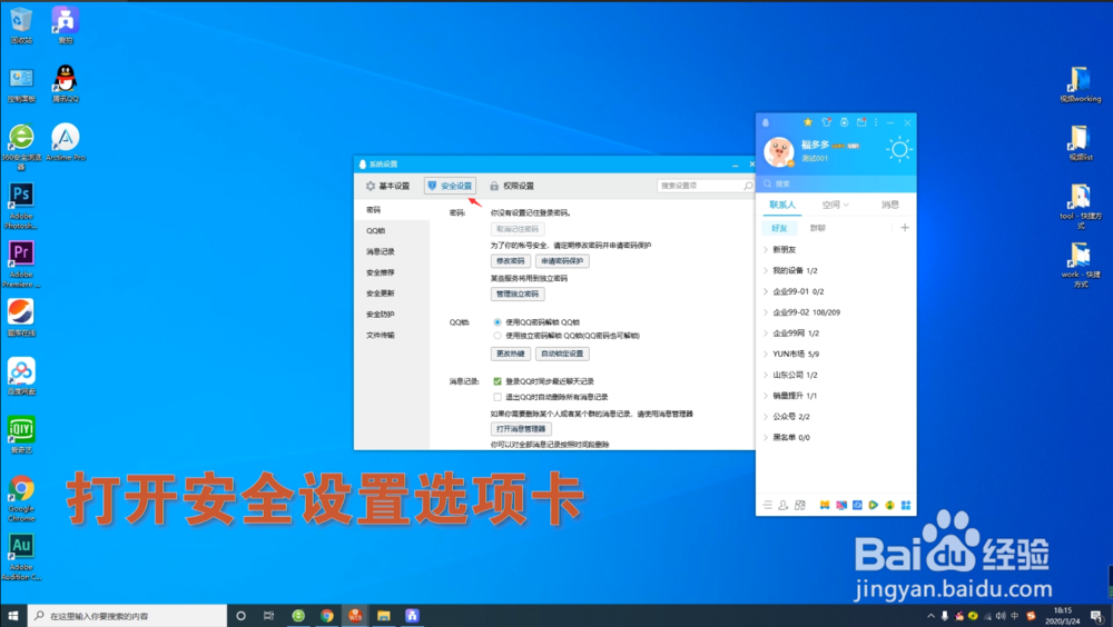 电脑版QQ如何设置退出时自动删除聊天记录