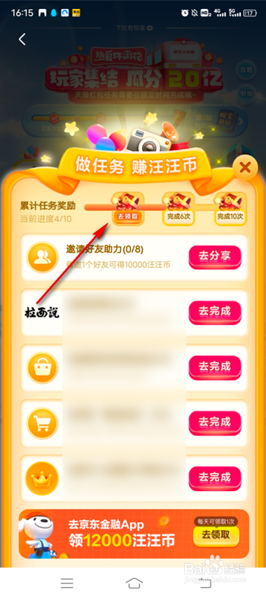 京东瓜分20亿领取累计瓜分奖励