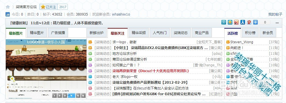 【dz教程】Discuz论坛如何开启首页四格