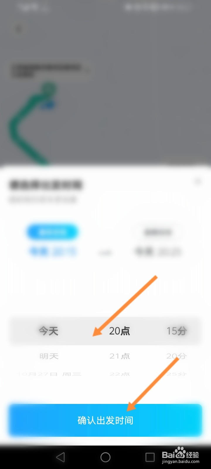 哈啰出行怎么预约打车