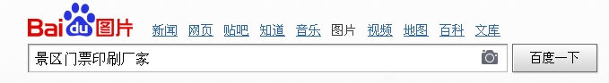 如何寻找合适的门票印刷厂家