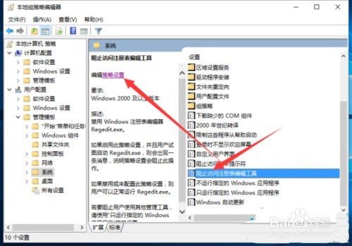 Win10系统注册表编辑器被锁定了的解决方法