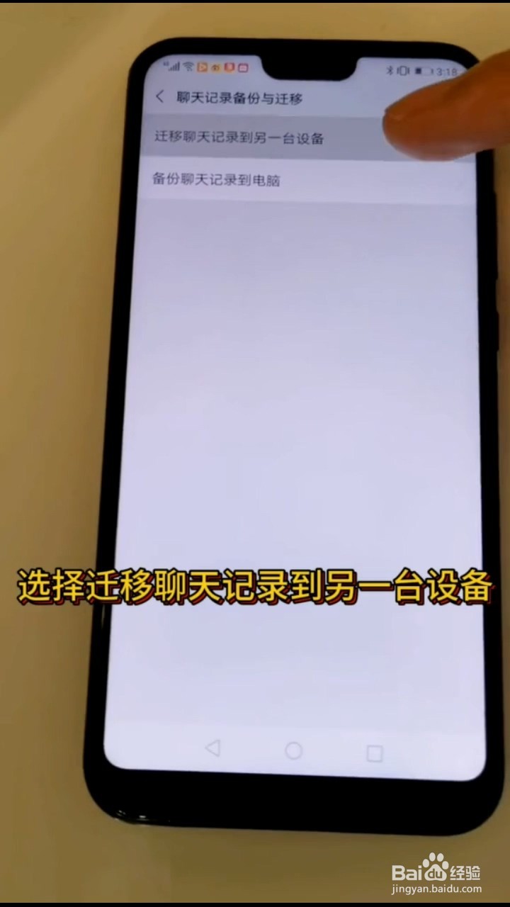 如何迁移微信聊天记录