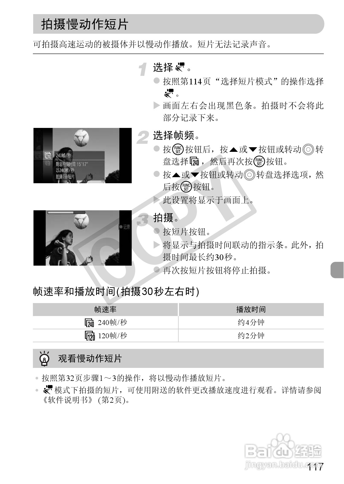 佳能PowerShot SX230 HS数码相机使用说明书:[12]