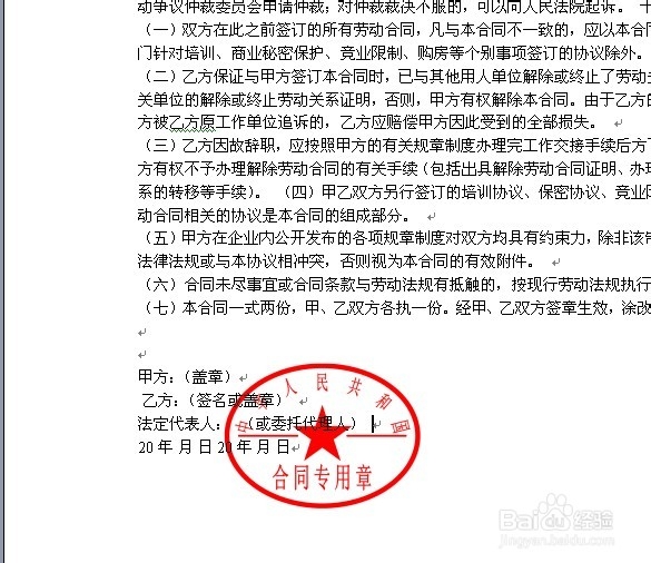 如何通过软件制作仿印章放在word文件内