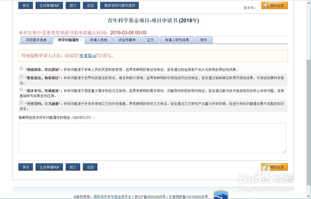 2019年国家自然科学基金申报系统指南