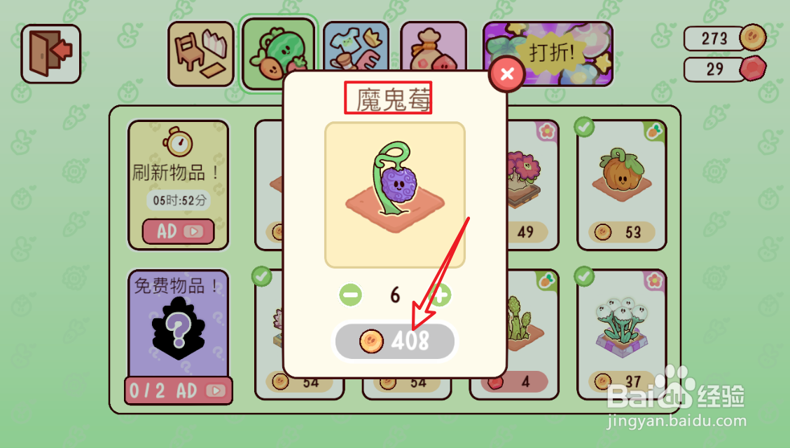 我亲爱的农场魔鬼莓种子怎么购买